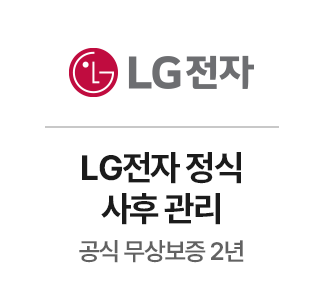 LG전자 정식 사후 관리